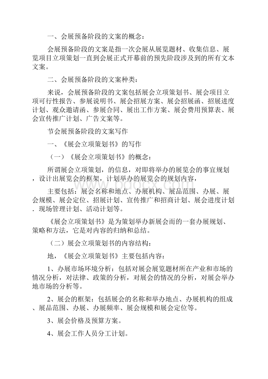 展览会策划书共3篇.docx_第3页