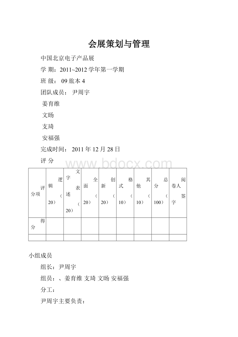 会展策划与管理.docx