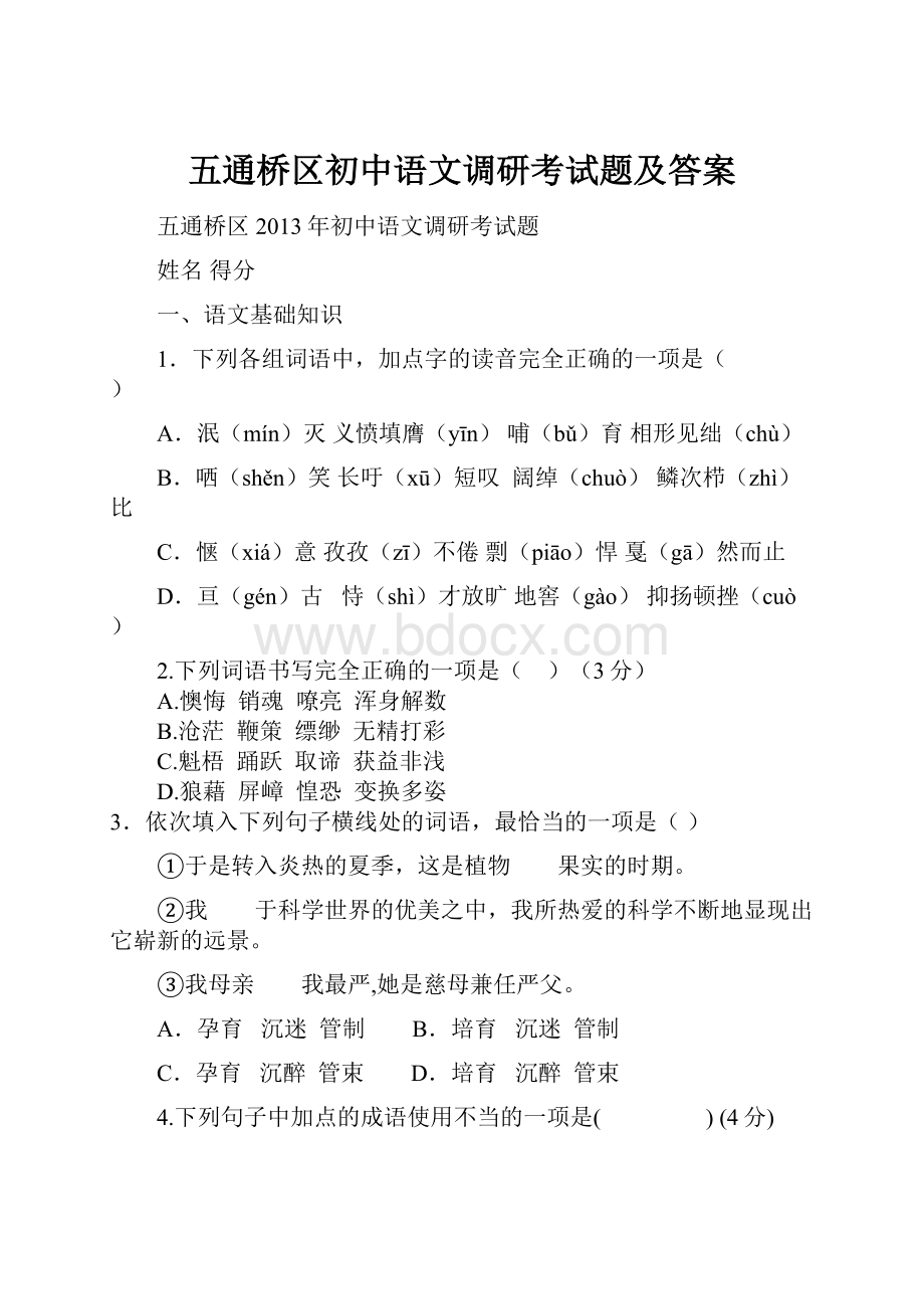 五通桥区初中语文调研考试题及答案.docx