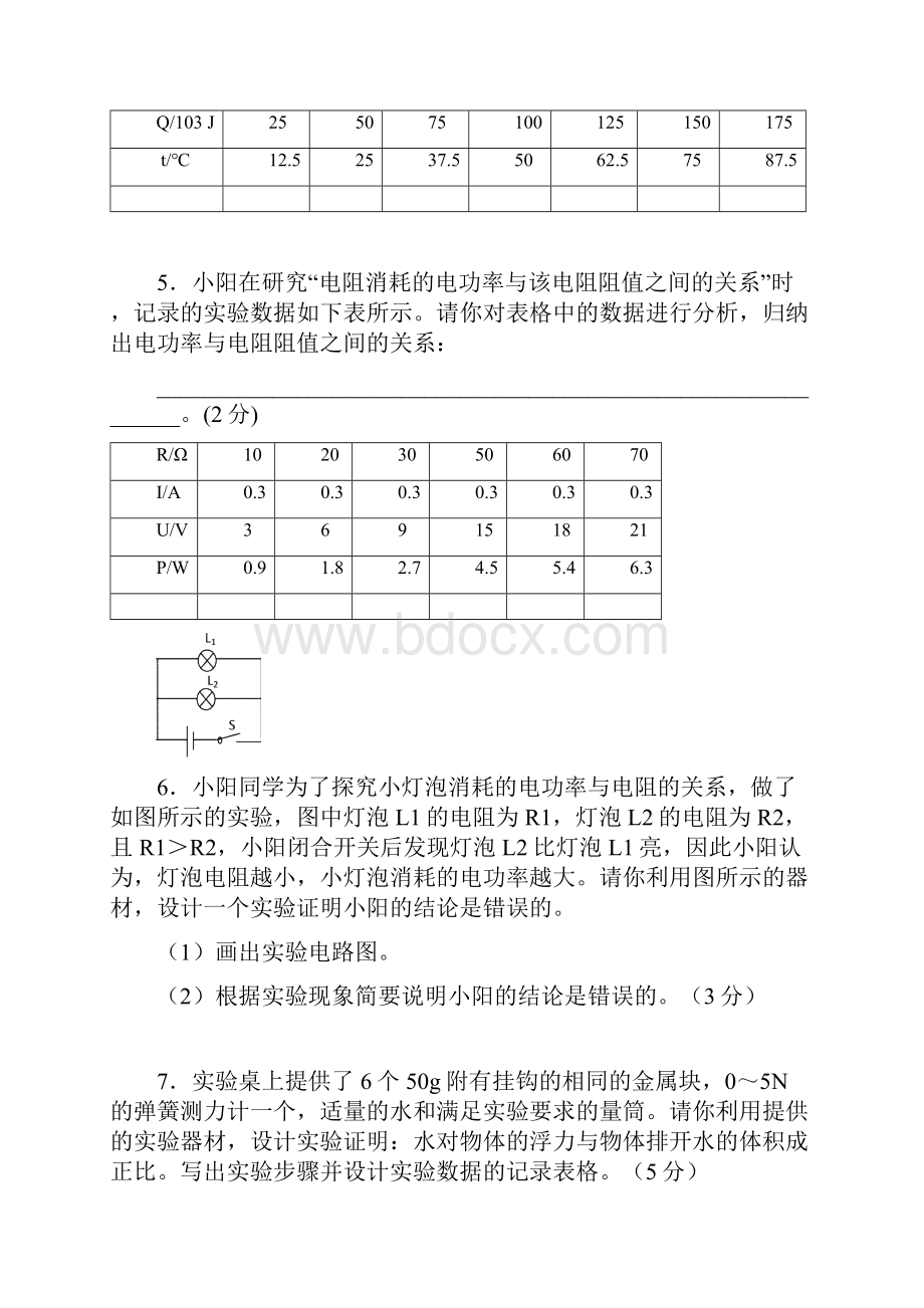 初中物理实验以及看表找关系式.docx_第2页