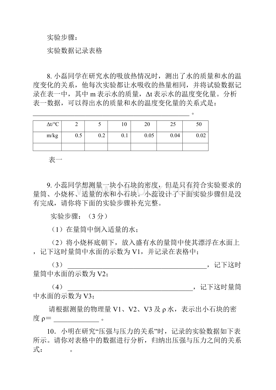 初中物理实验以及看表找关系式.docx_第3页