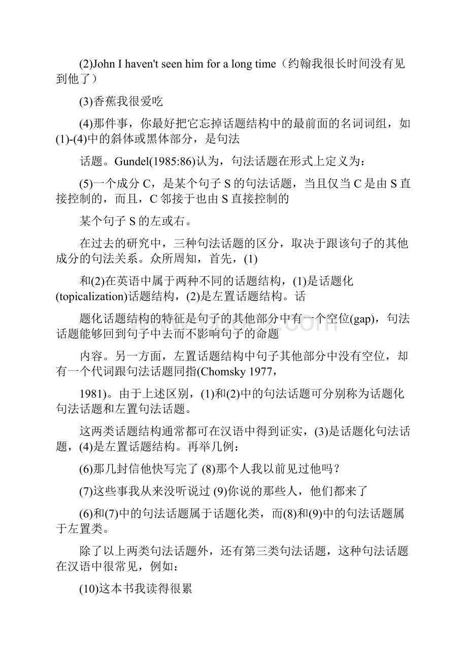 肖临骏汉语中结构话题的语用解释和关系化.docx_第2页