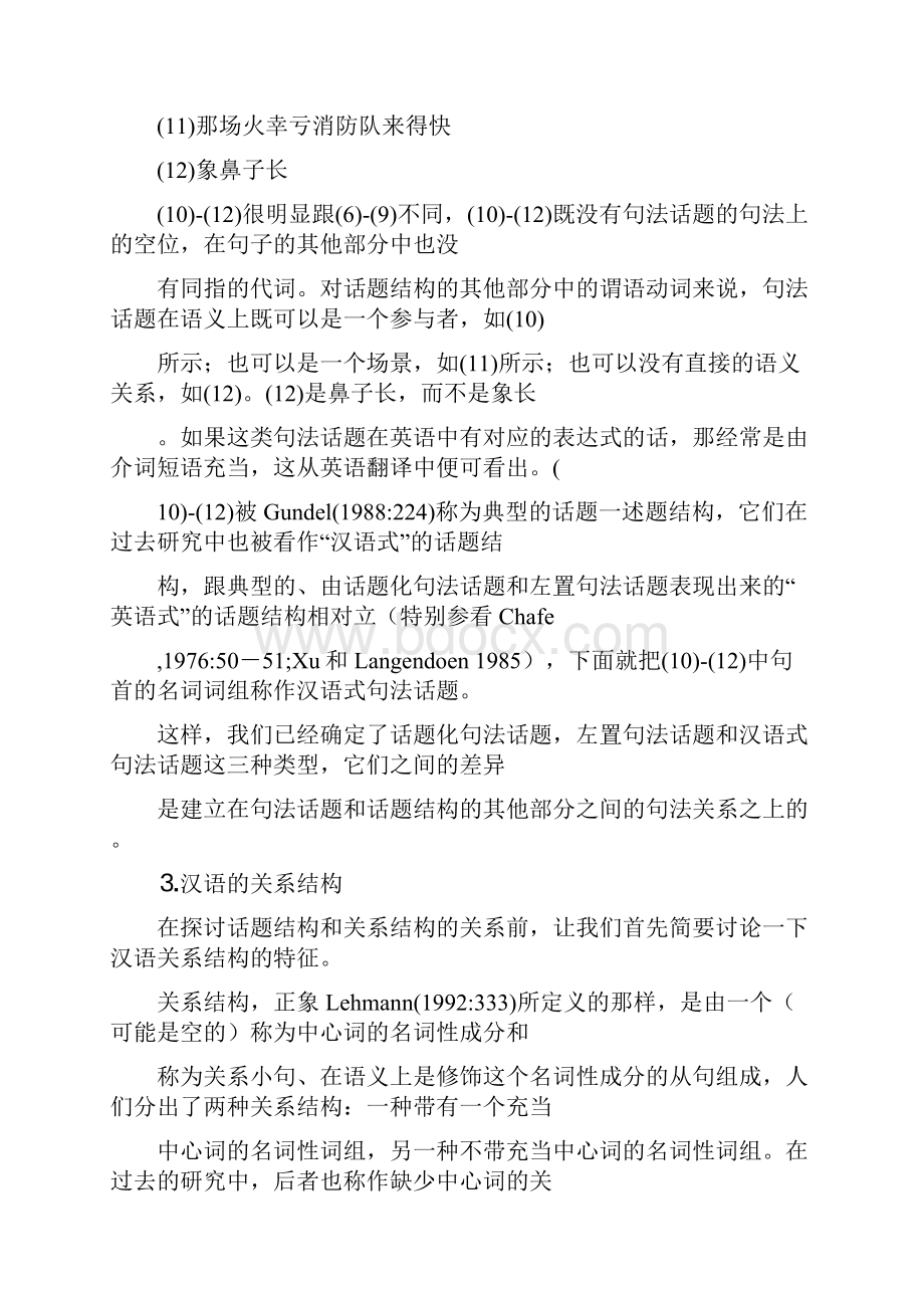 肖临骏汉语中结构话题的语用解释和关系化.docx_第3页