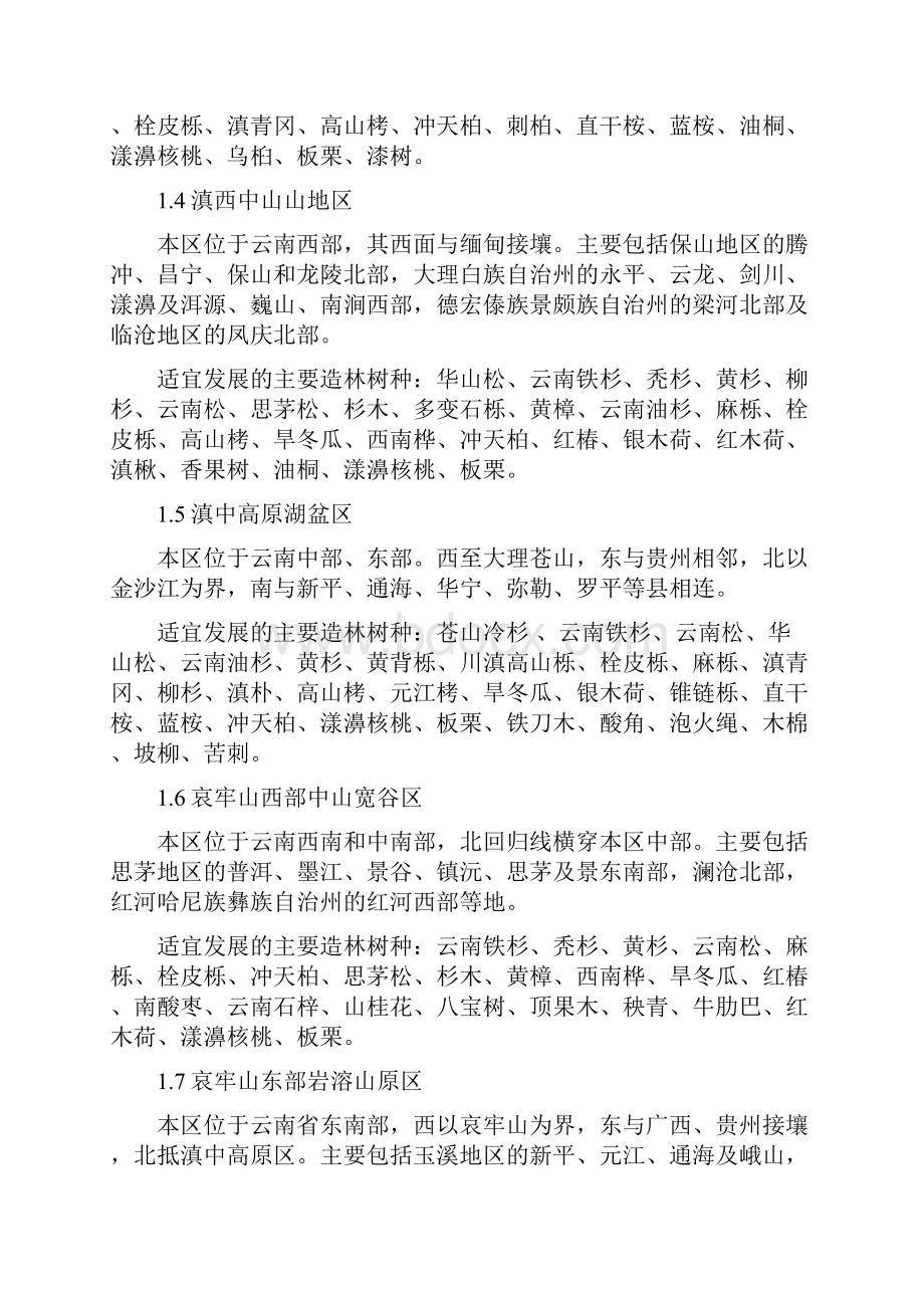 云南主要造林树种分布情况及造林类型典型设计.docx_第2页