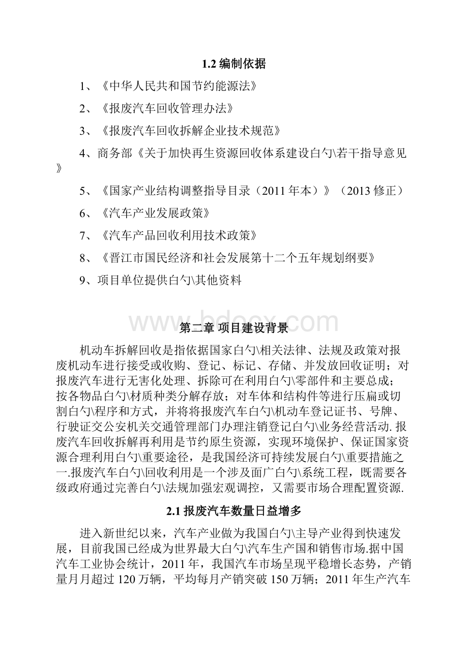 报废汽车回收综合利用项目可行性研究报告.docx_第2页