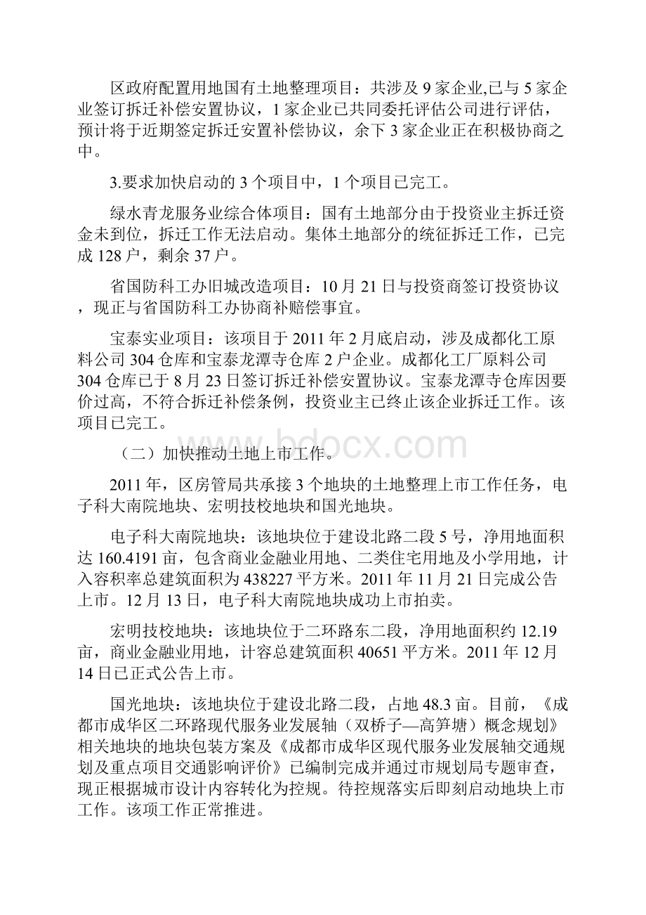 成华区房管局总结一季度计划.docx_第2页