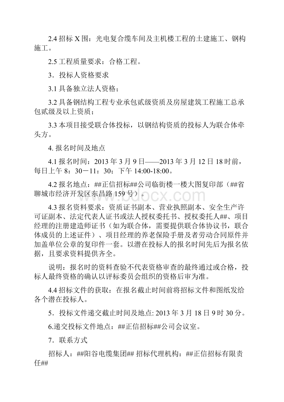 阳谷电缆集团招标文件.docx_第2页