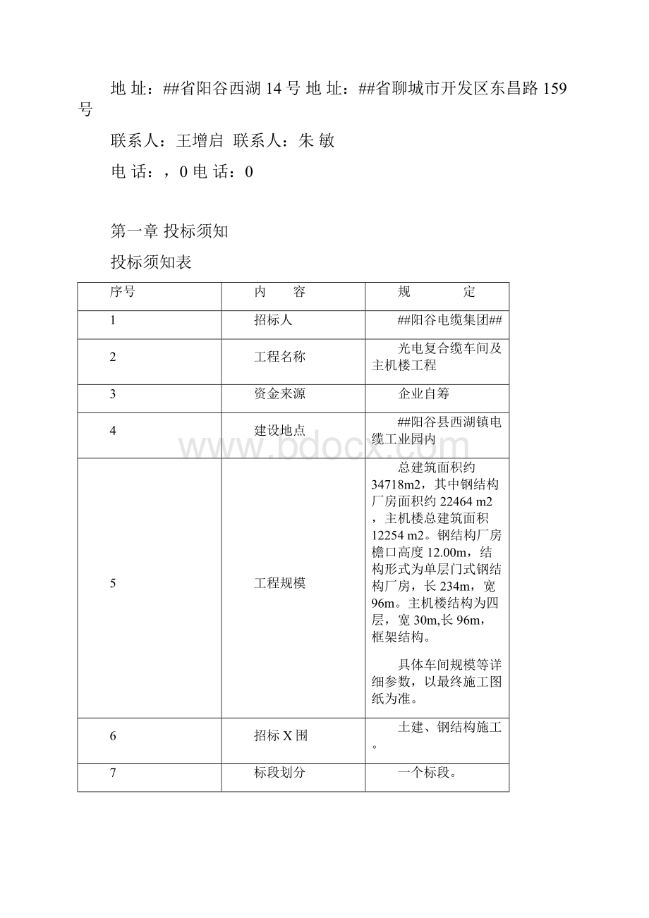 阳谷电缆集团招标文件.docx_第3页