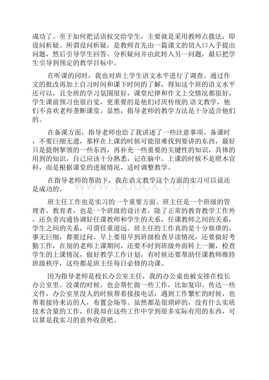 语文教育专业实习心得范文5篇.docx_第2页