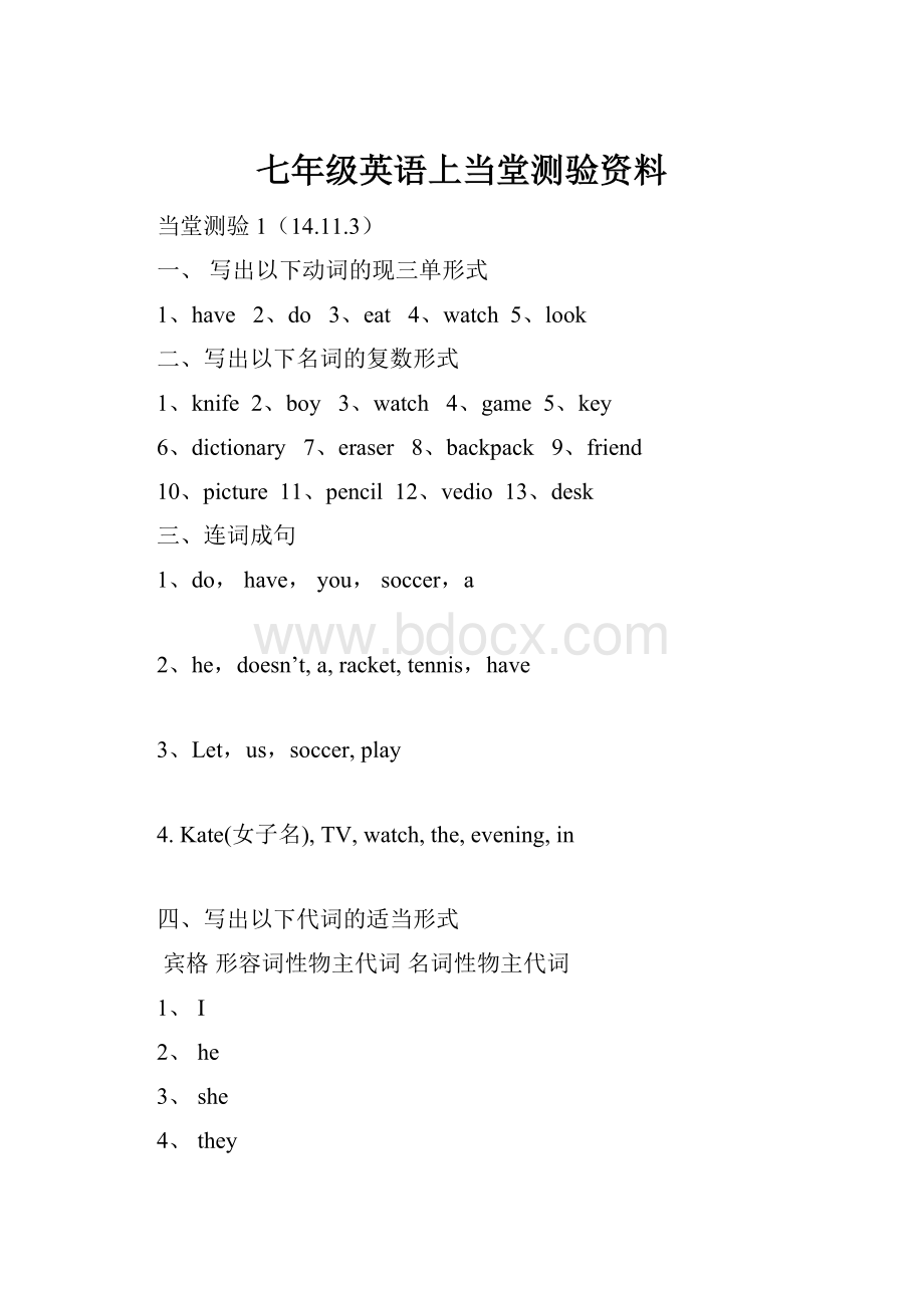 七年级英语上当堂测验资料.docx