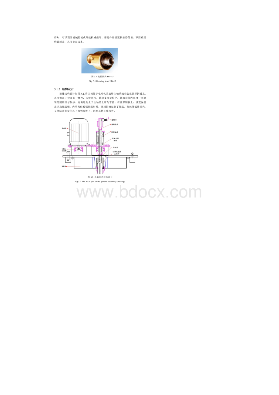 再生铝连续在线净化中旋转喷粉精炼装置的设计.docx_第2页