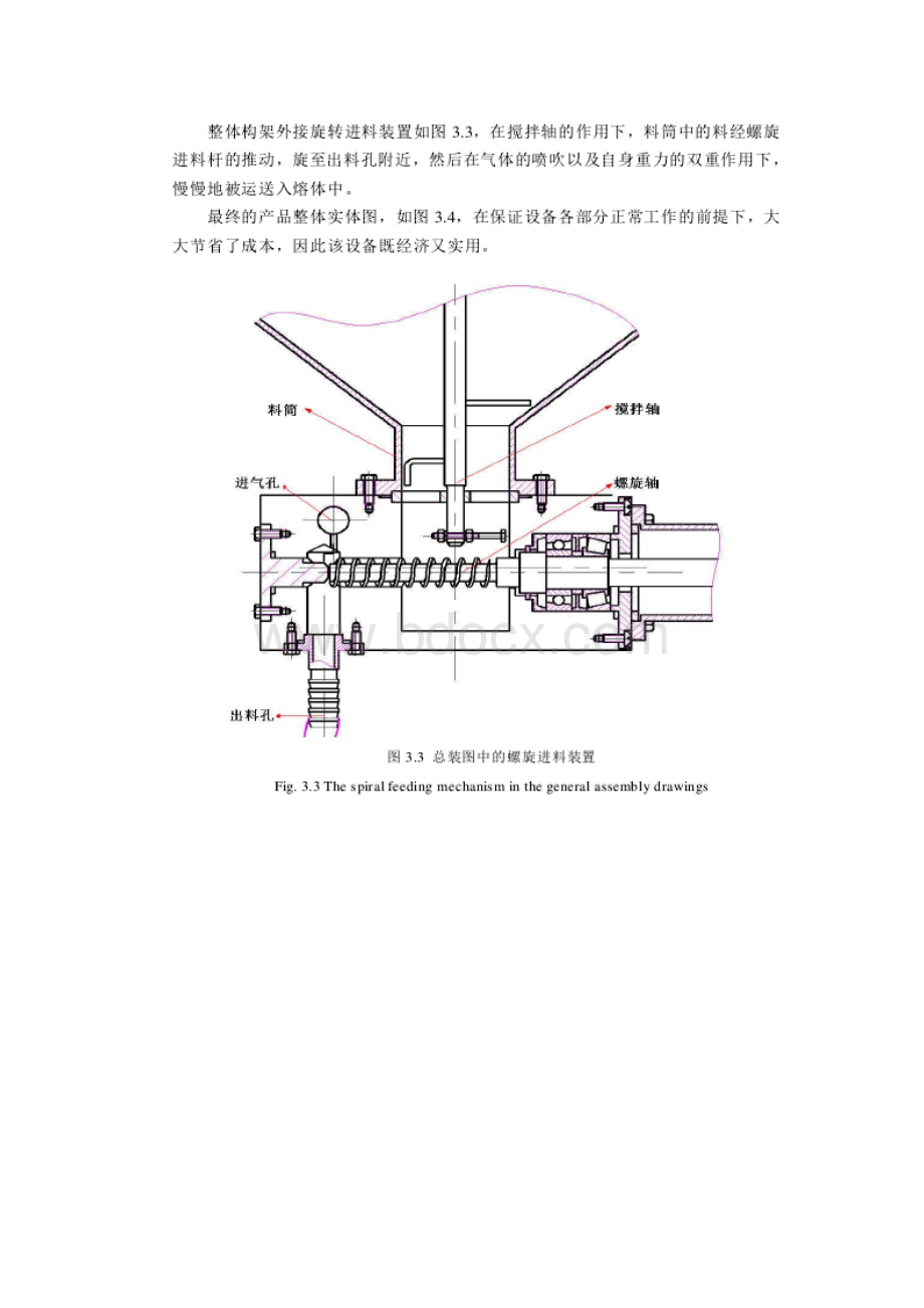 再生铝连续在线净化中旋转喷粉精炼装置的设计.docx_第3页