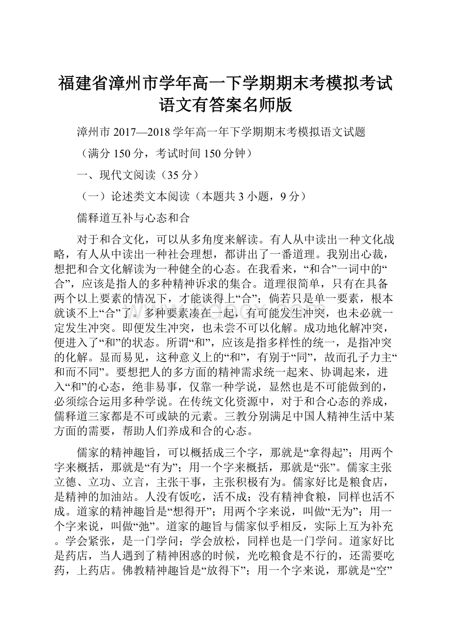 福建省漳州市学年高一下学期期末考模拟考试语文有答案名师版.docx