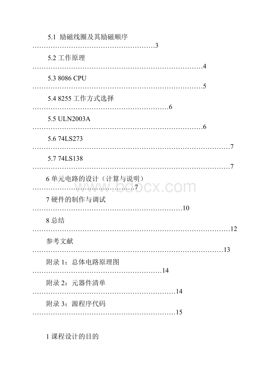 基于8086的步进电机控制课程设计.docx_第2页