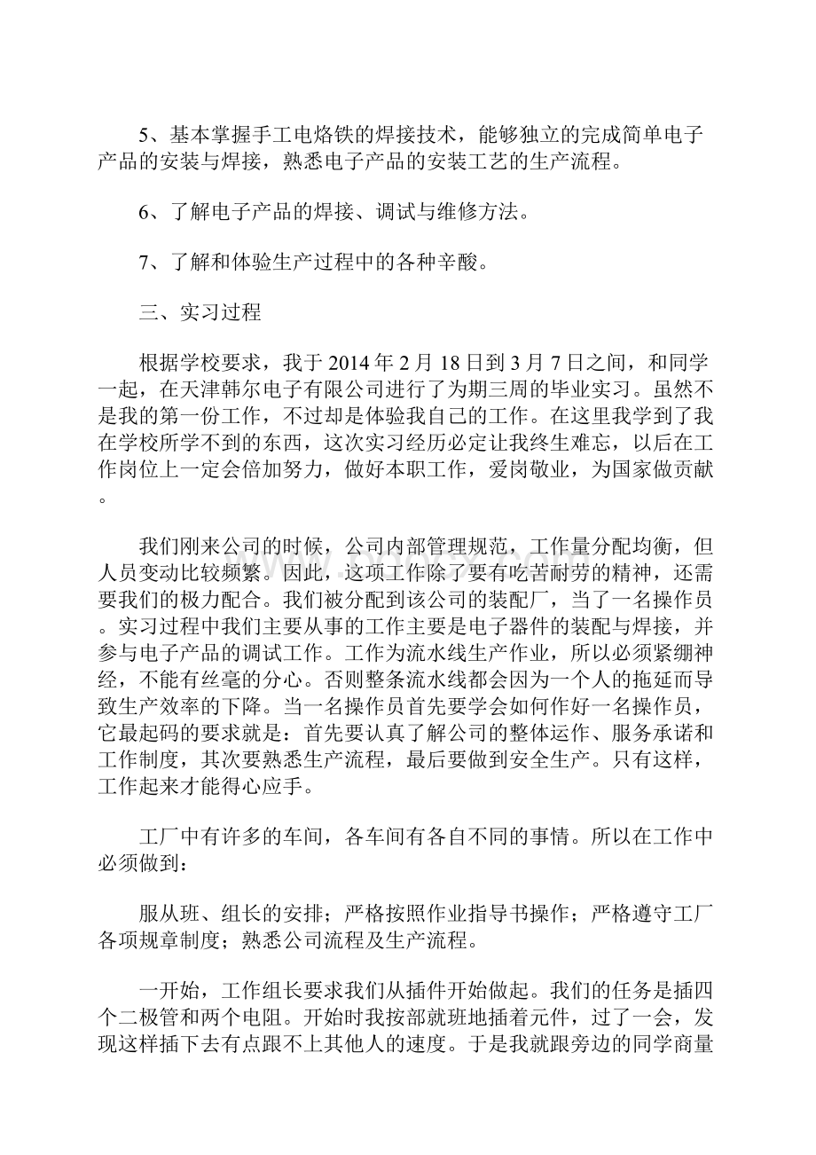 电子厂实习报告.docx_第2页