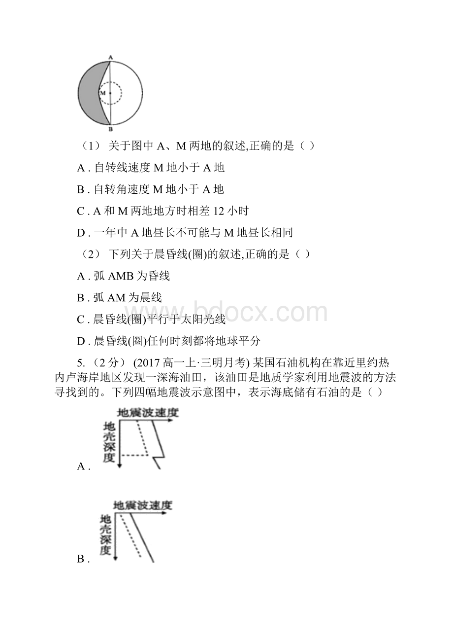 陕西省版高一上学期期末考试地理试题I卷.docx_第3页