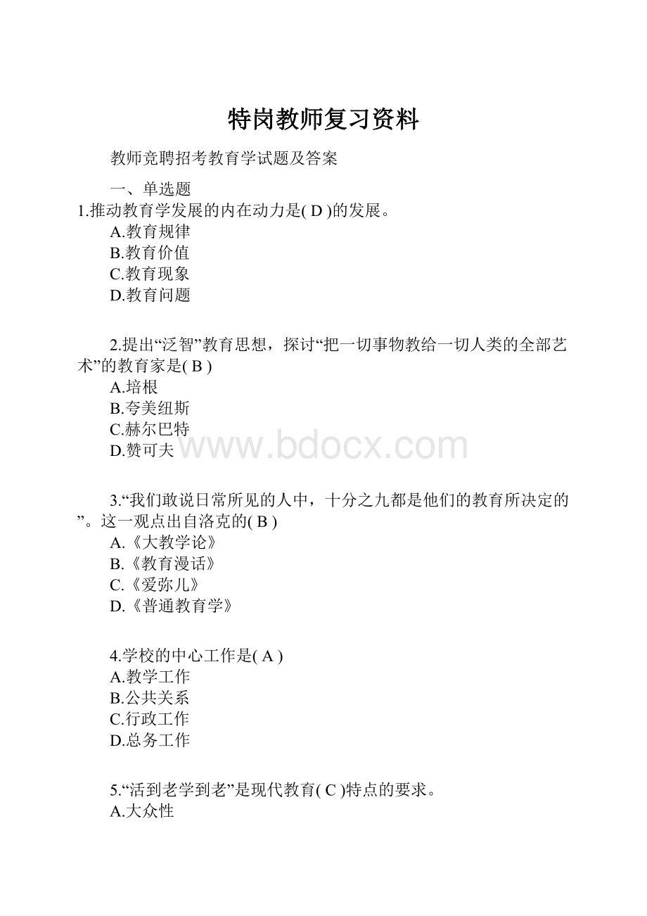 特岗教师复习资料.docx