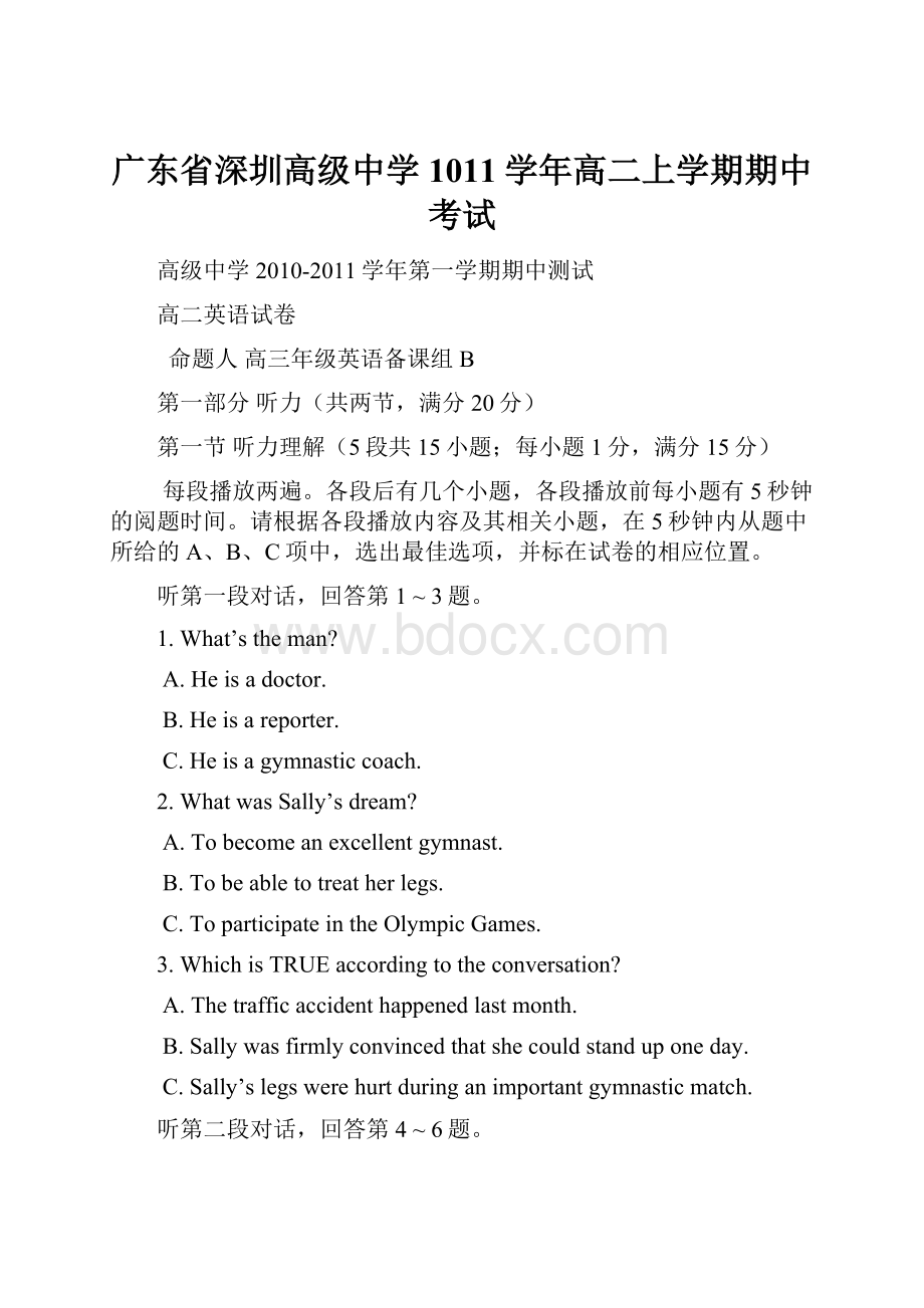 广东省深圳高级中学1011学年高二上学期期中考试.docx