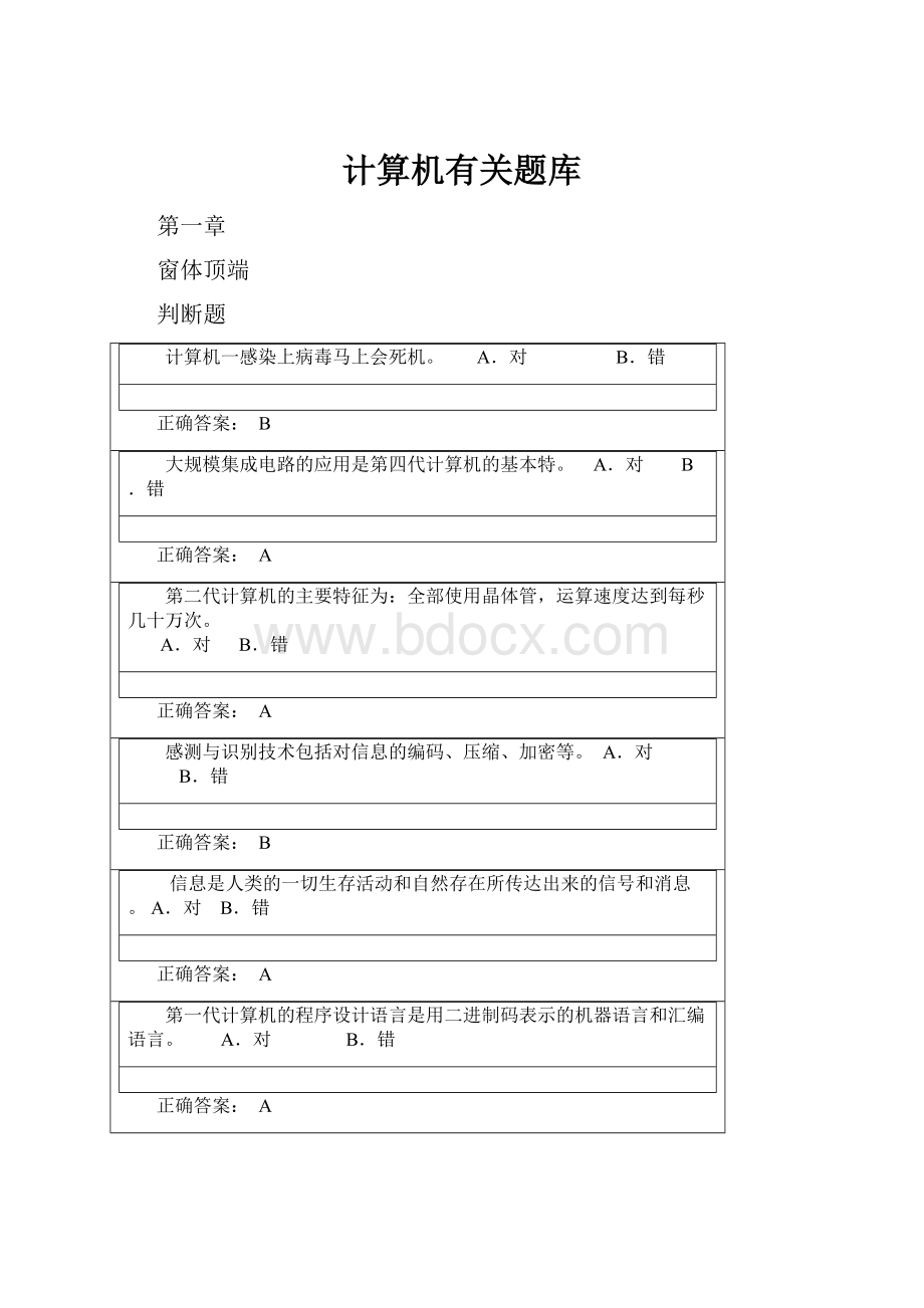 计算机有关题库.docx_第1页