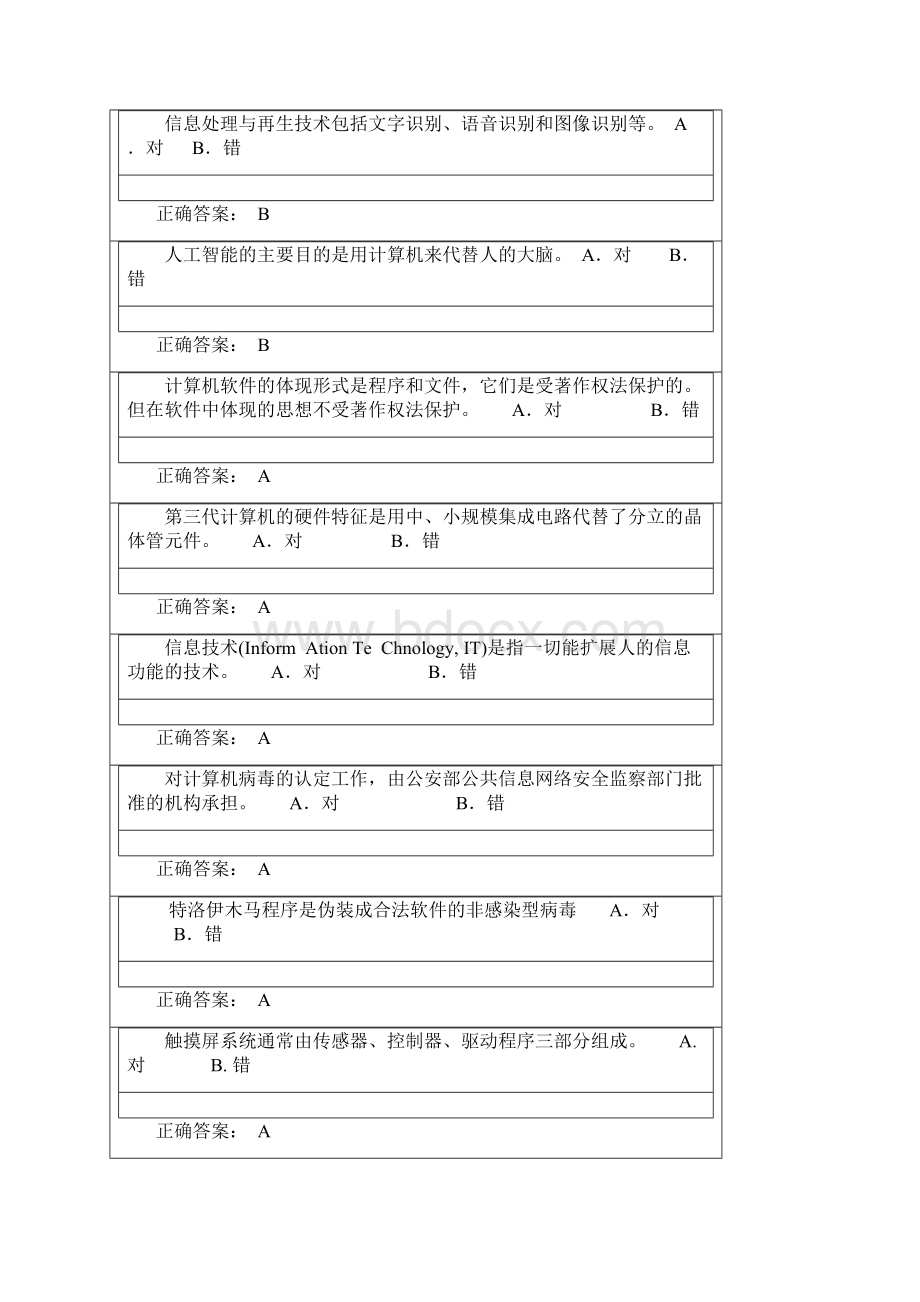 计算机有关题库.docx_第2页