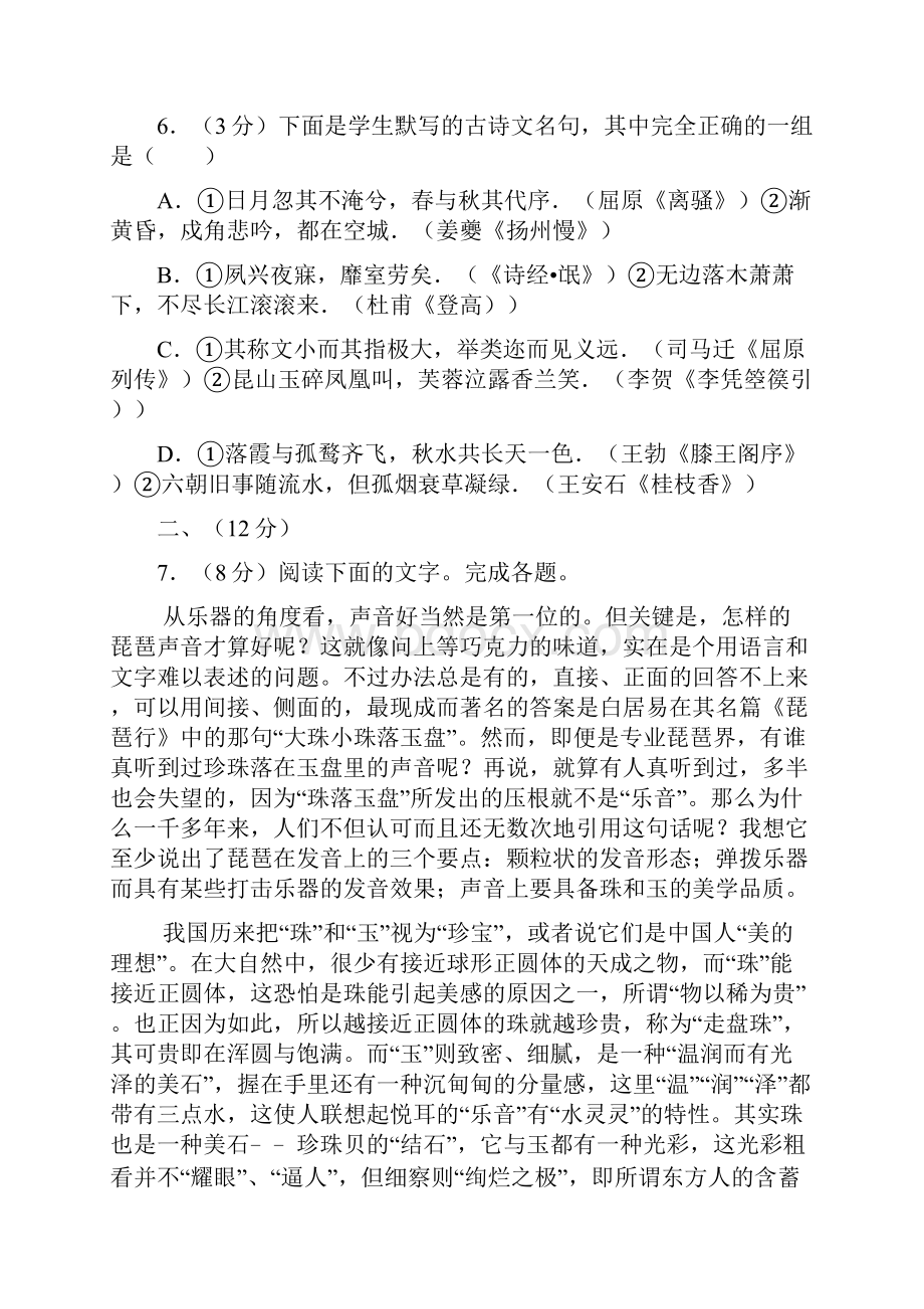 浙江省高考语文试题学生版.docx_第3页