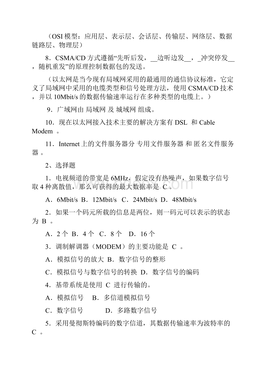 网络基础考试试题及答案.docx_第2页