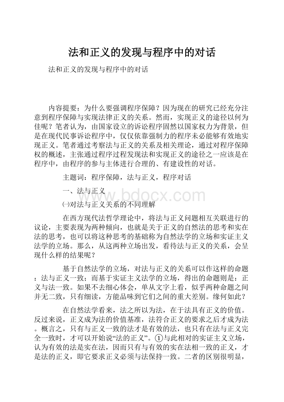 法和正义的发现与程序中的对话.docx_第1页