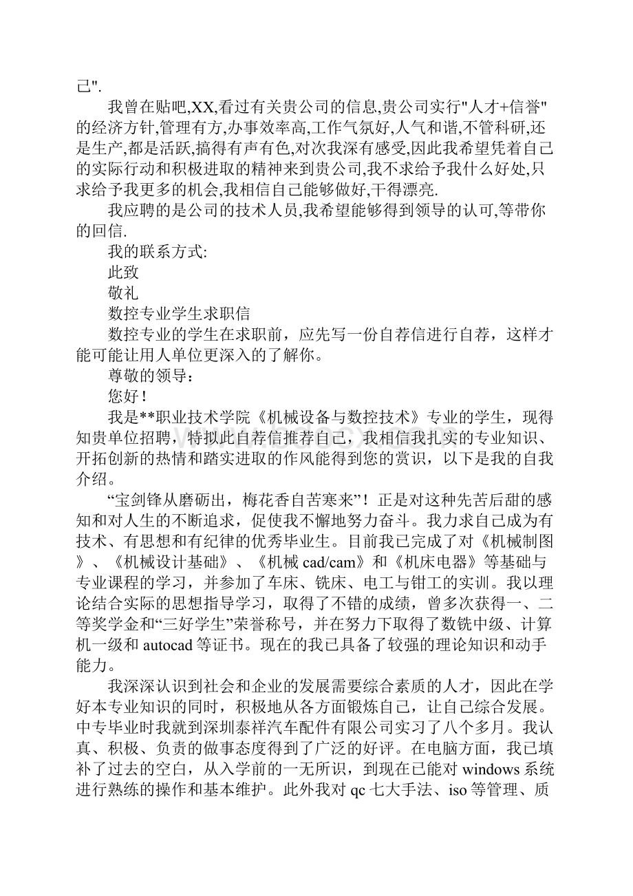 数控专业求职信4篇.docx_第3页