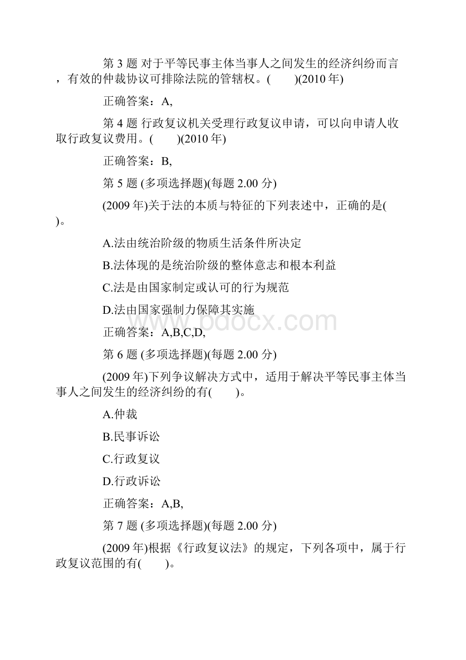 初级会计师经济法基础必做练习题及答案四要点.docx_第2页