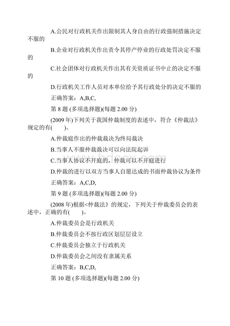 初级会计师经济法基础必做练习题及答案四要点.docx_第3页