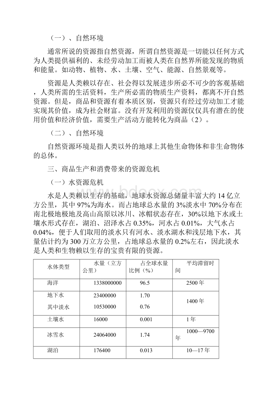 商品学课程论文.docx_第3页