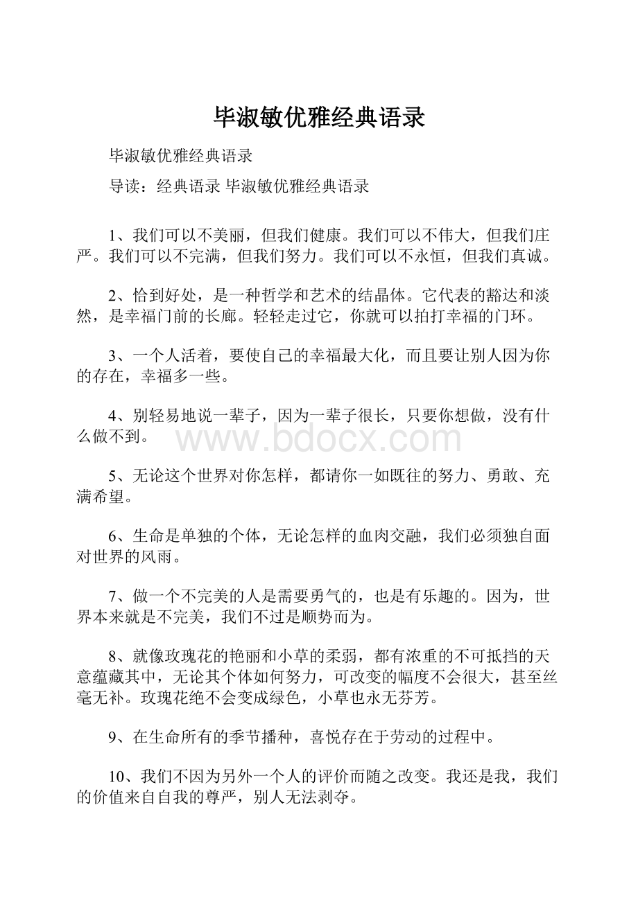 毕淑敏优雅经典语录.docx_第1页