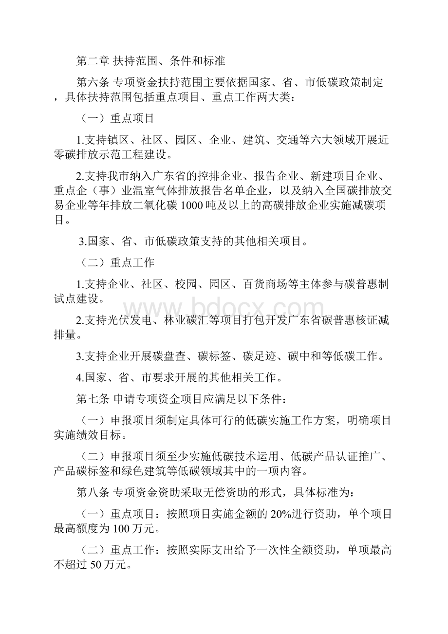 中山低碳发展专项资金管理暂行办法修订.docx_第2页