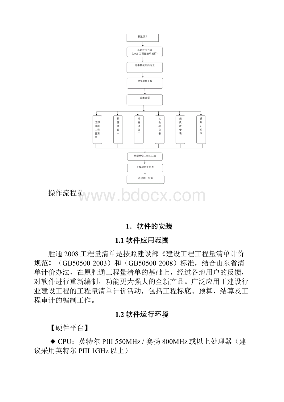 胜通工程量清单软件操作说明.docx_第2页