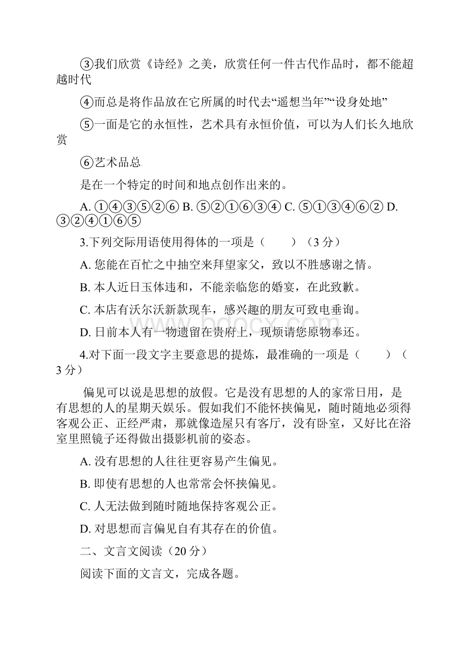 江苏省海安市高二下学期第一次阶段性检测语文试题含答案.docx_第2页