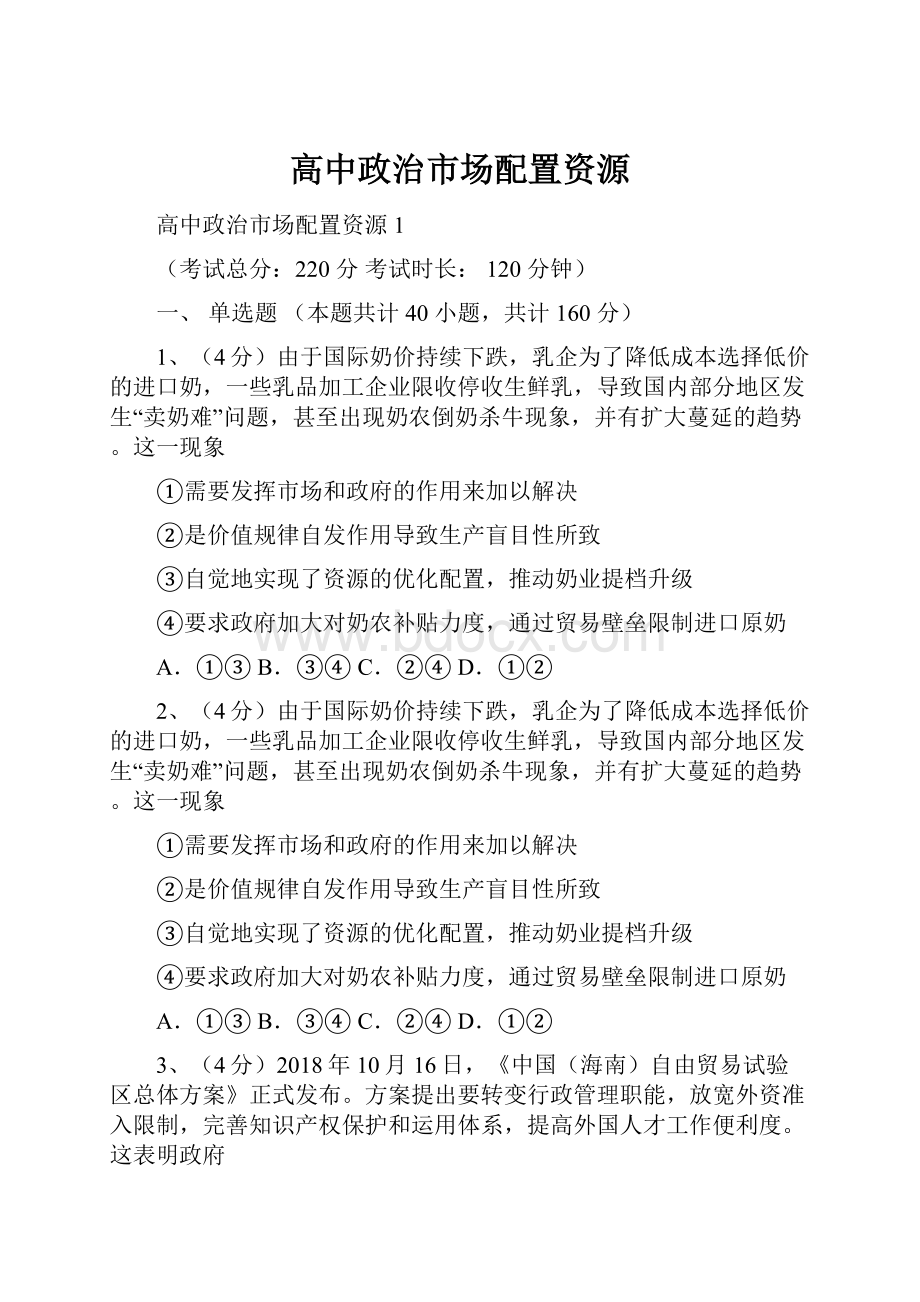 高中政治市场配置资源.docx