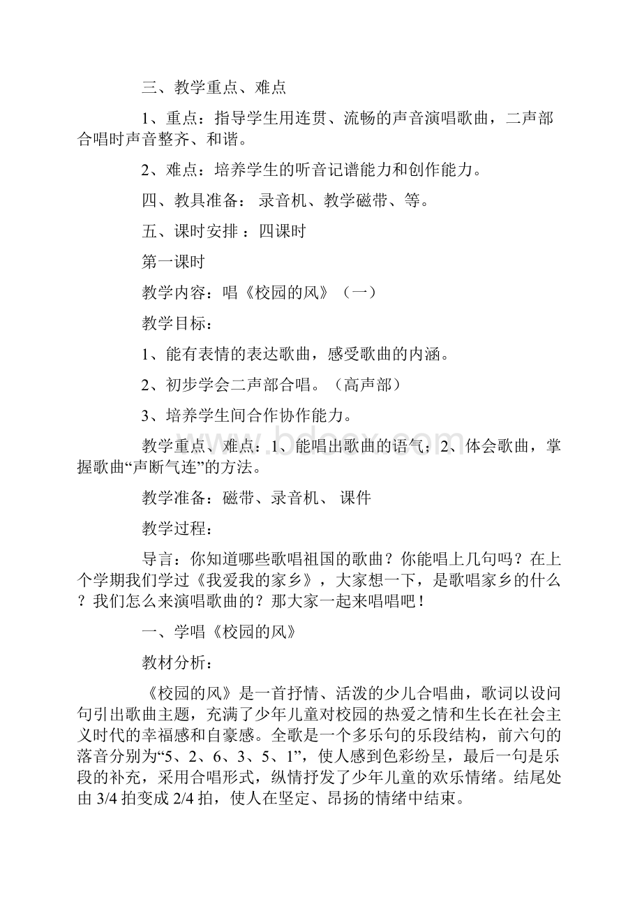 鄂教版五年级下册音乐教案.docx_第2页