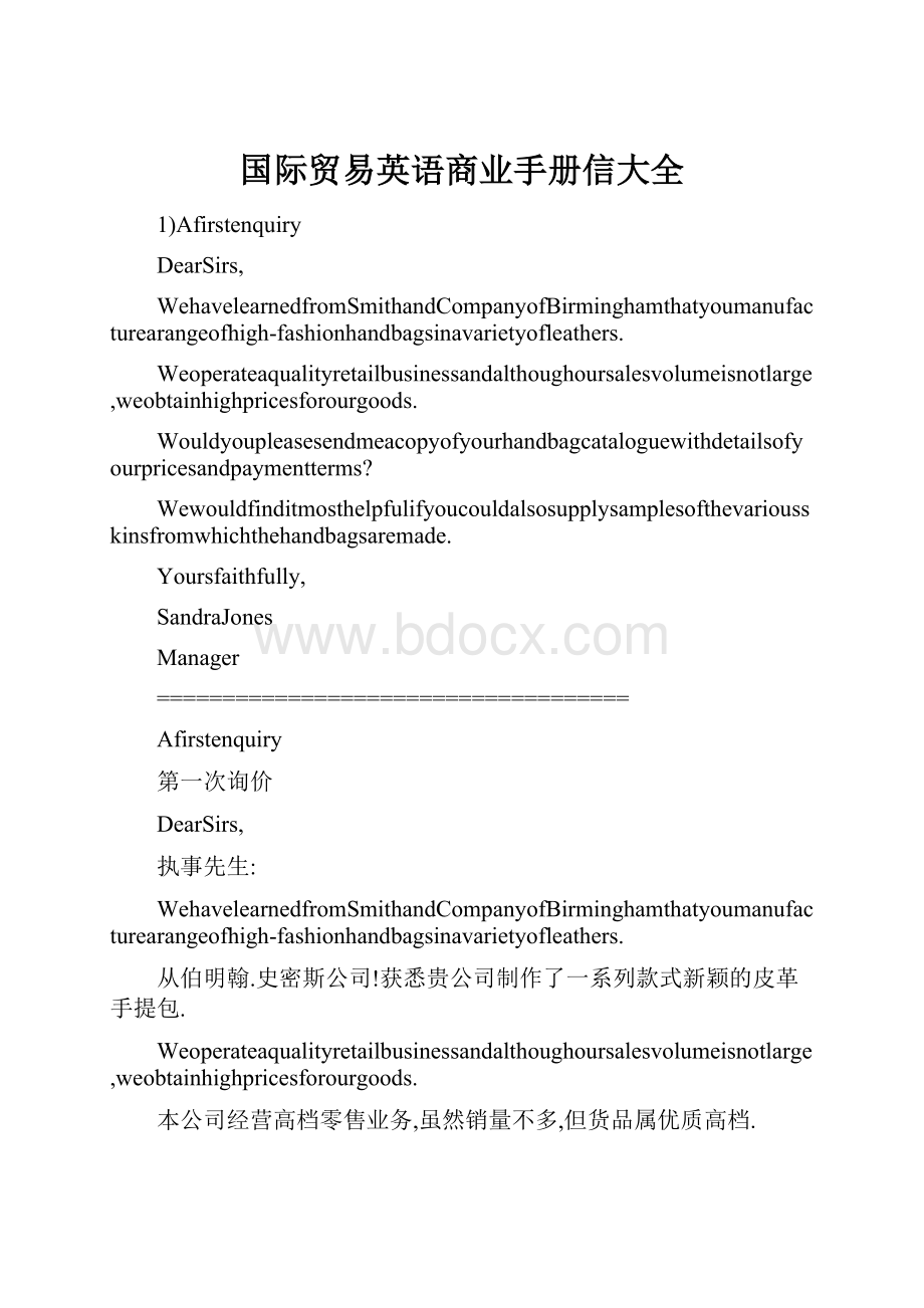 国际贸易英语商业手册信大全.docx_第1页