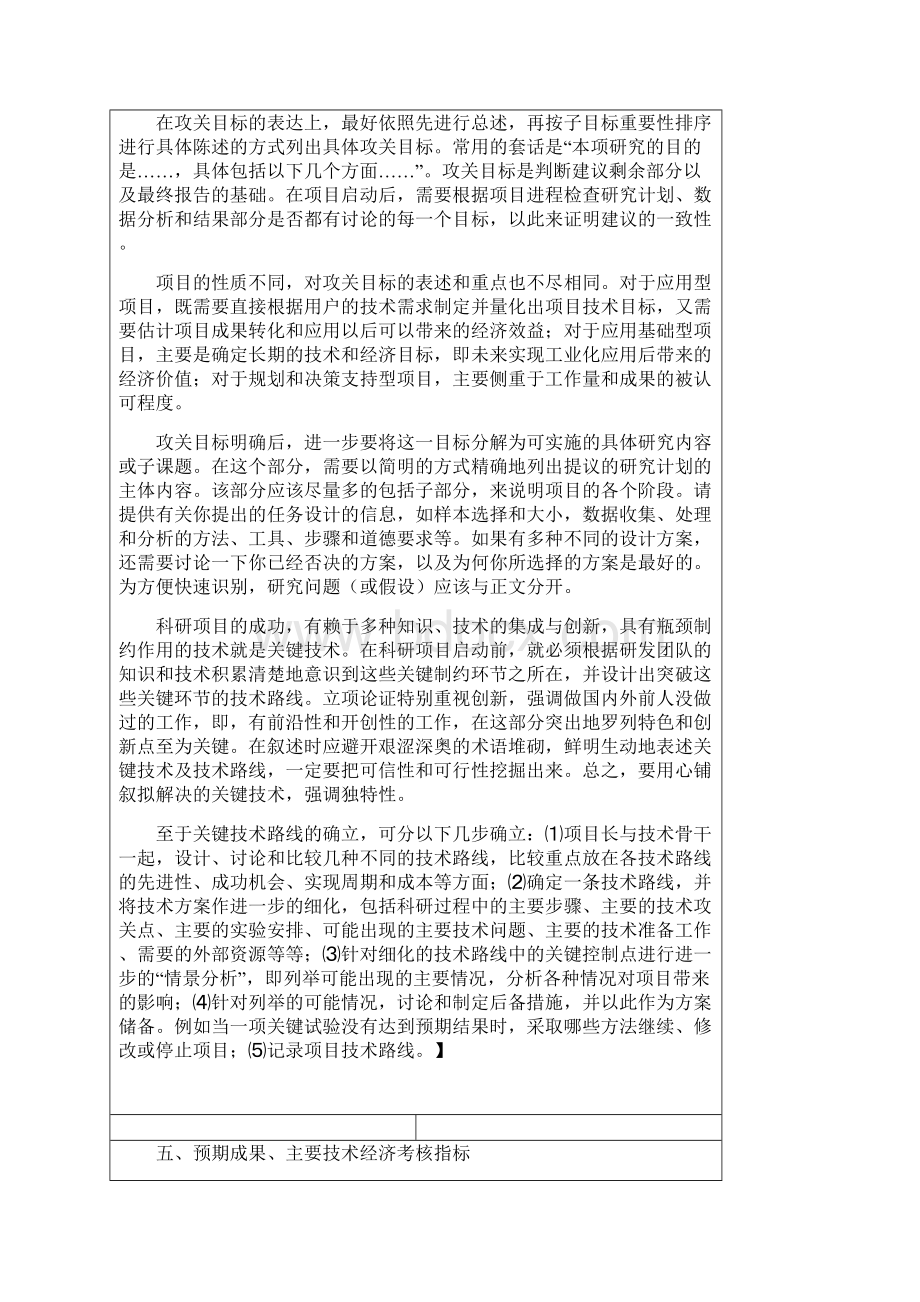 科研项目立项建议书.docx_第3页