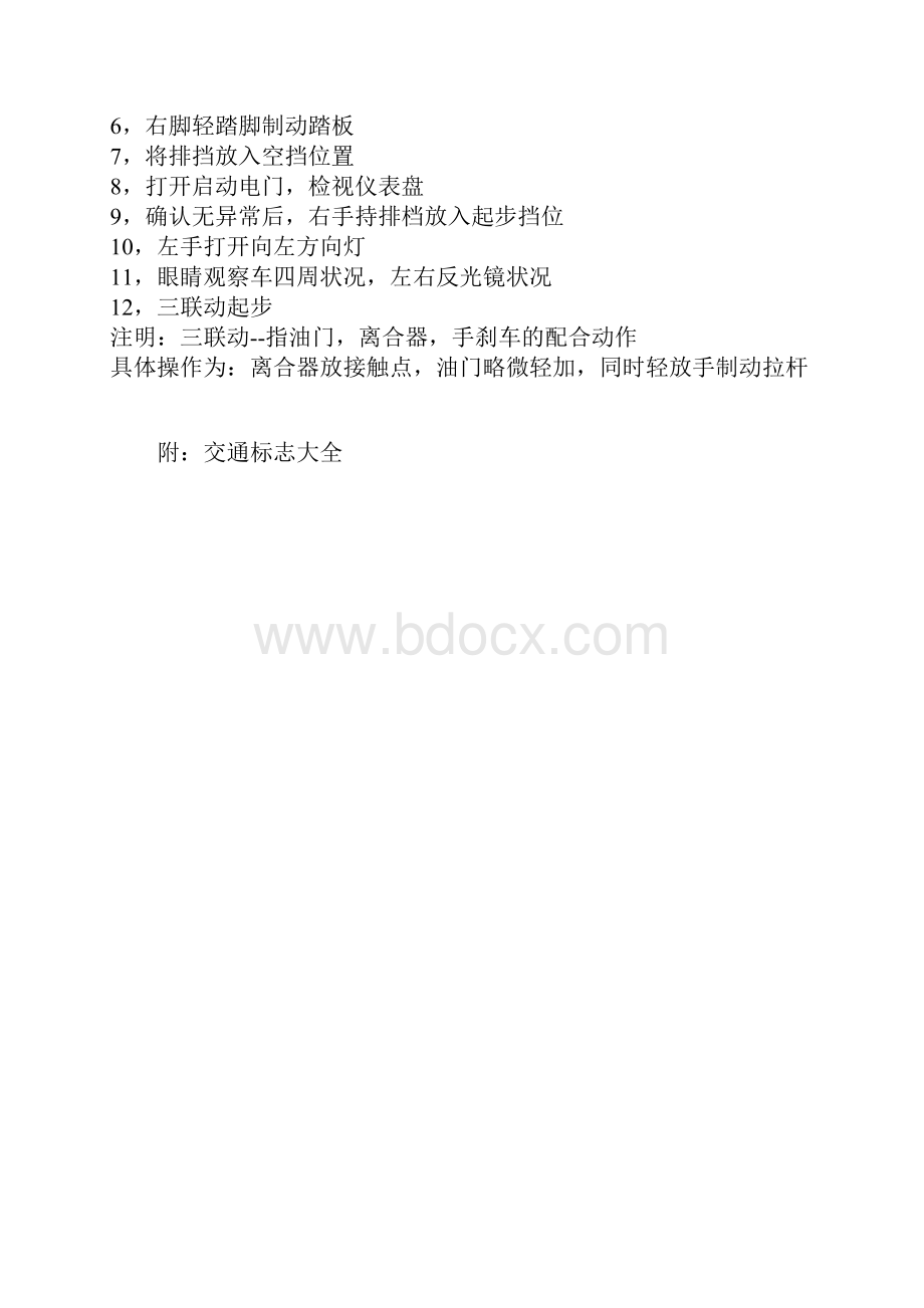 学开车.docx_第3页