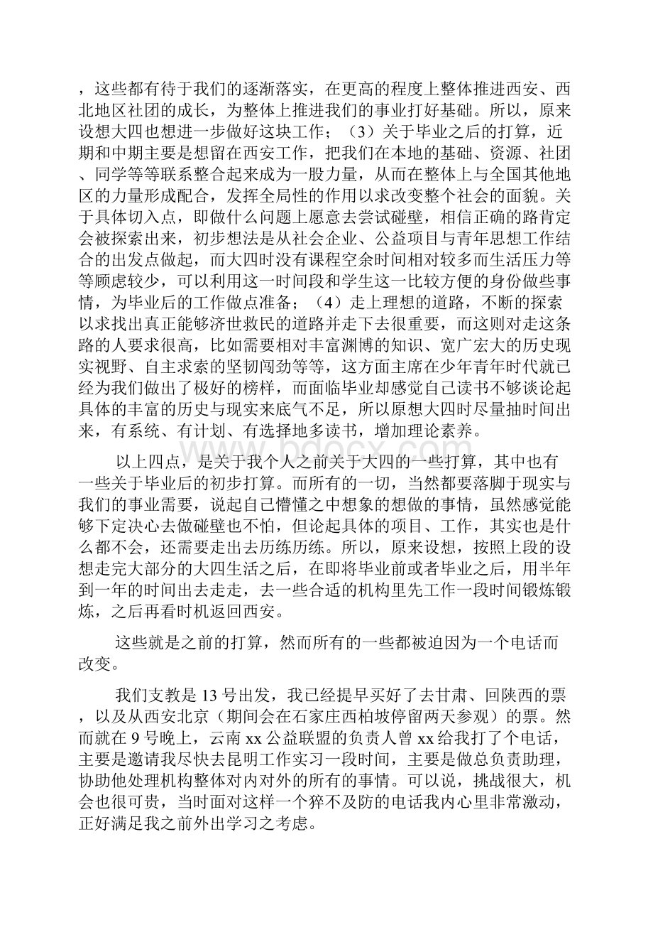 大学生工作总结朝阳般的开始个人总结精品范文.docx_第2页