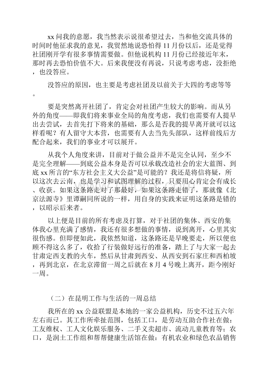 大学生工作总结朝阳般的开始个人总结精品范文.docx_第3页