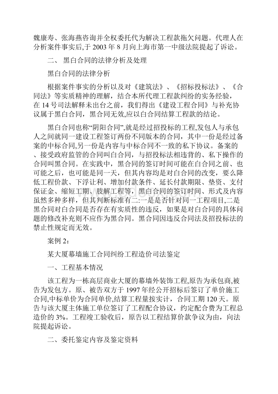 建筑工程合同案例分析.docx_第2页