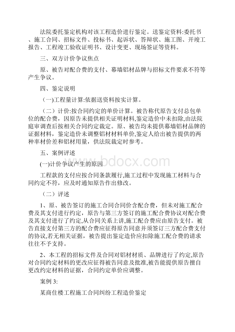 建筑工程合同案例分析.docx_第3页