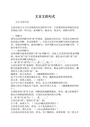 文言文的句式.docx