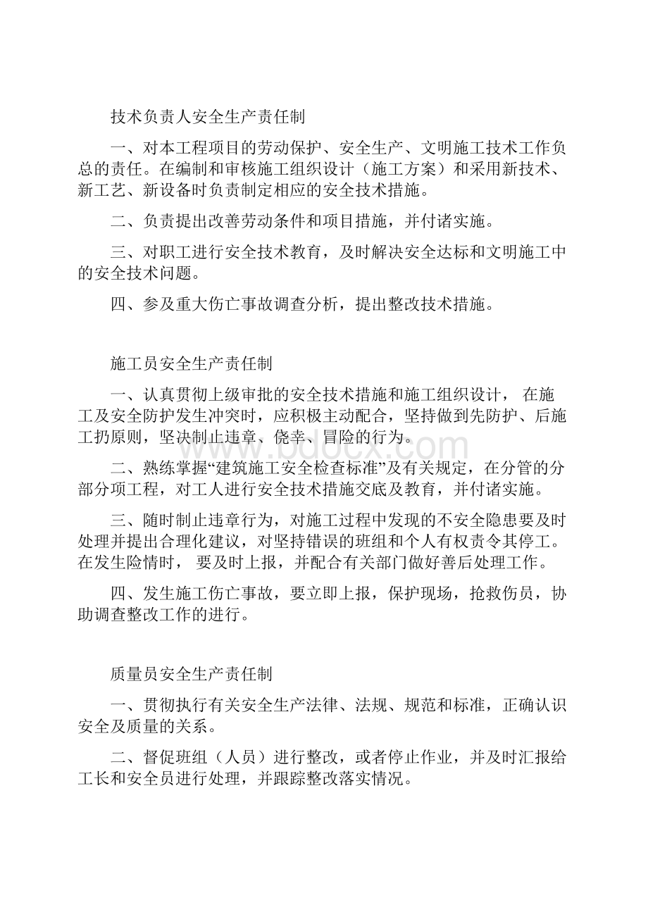 安全生产的责任制上墙.docx_第2页