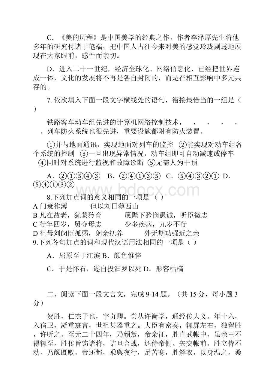 高一语文必修三阶段性检测.docx_第3页