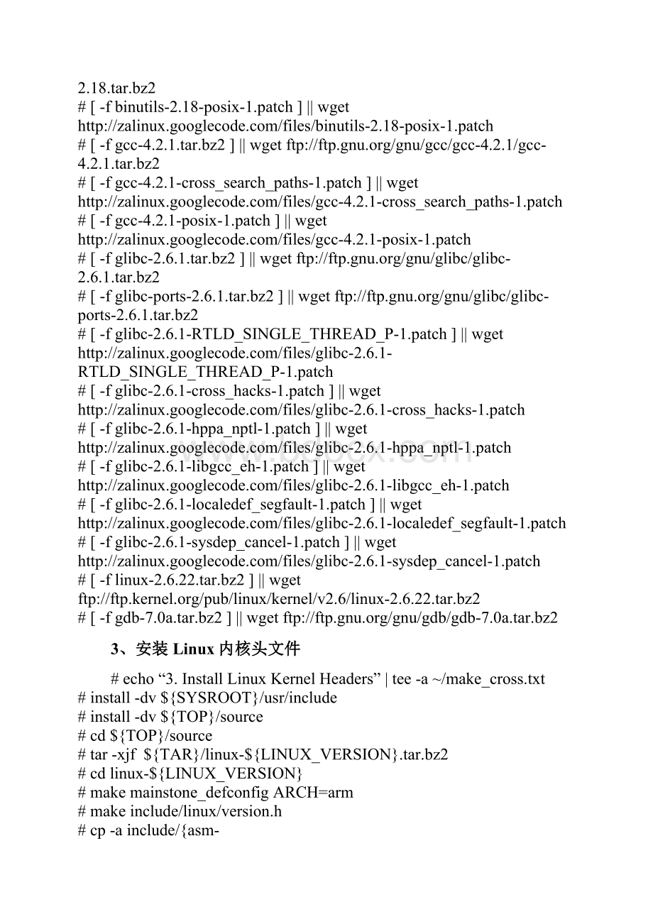 手工制作最新版armlinux交叉工具链.docx_第2页