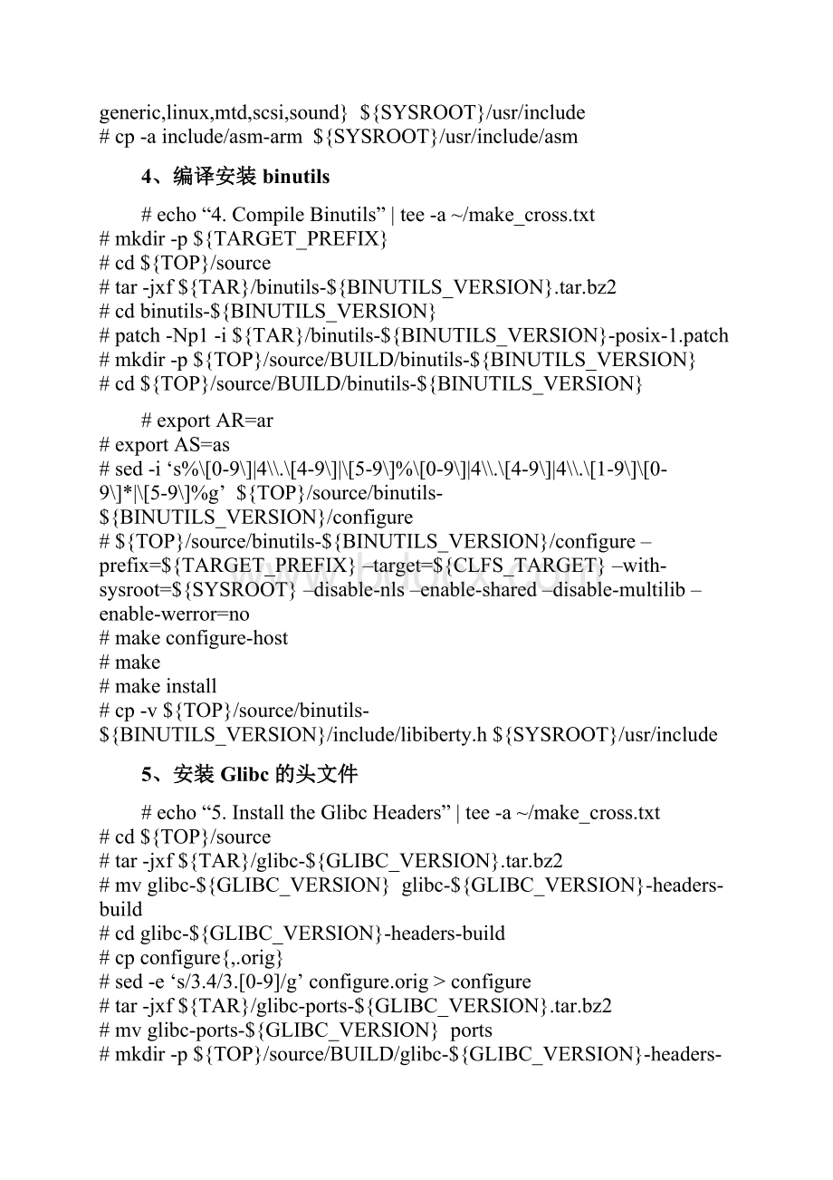 手工制作最新版armlinux交叉工具链.docx_第3页