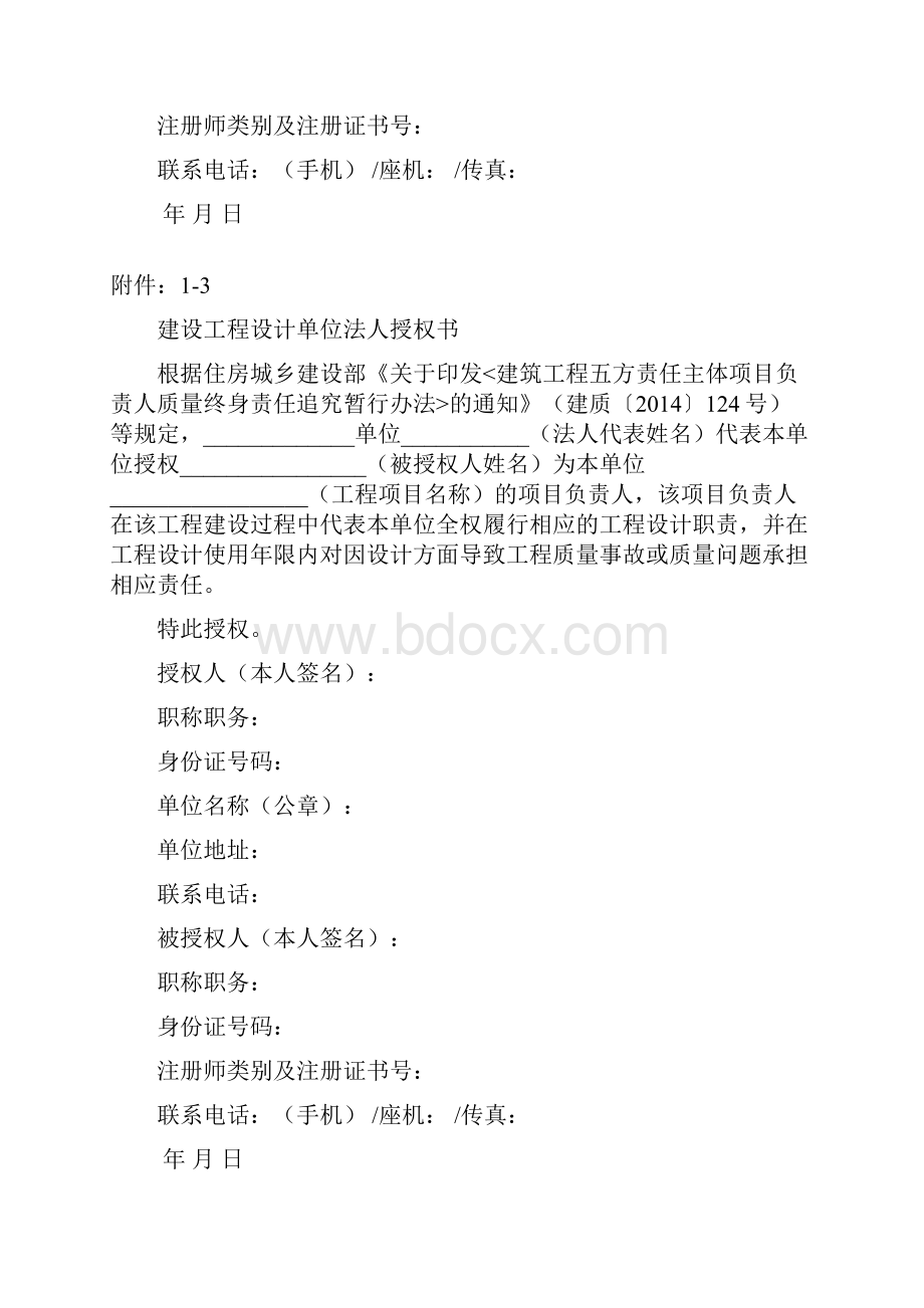 五方责任主体法人授权书质量责任终身承诺书.docx_第3页